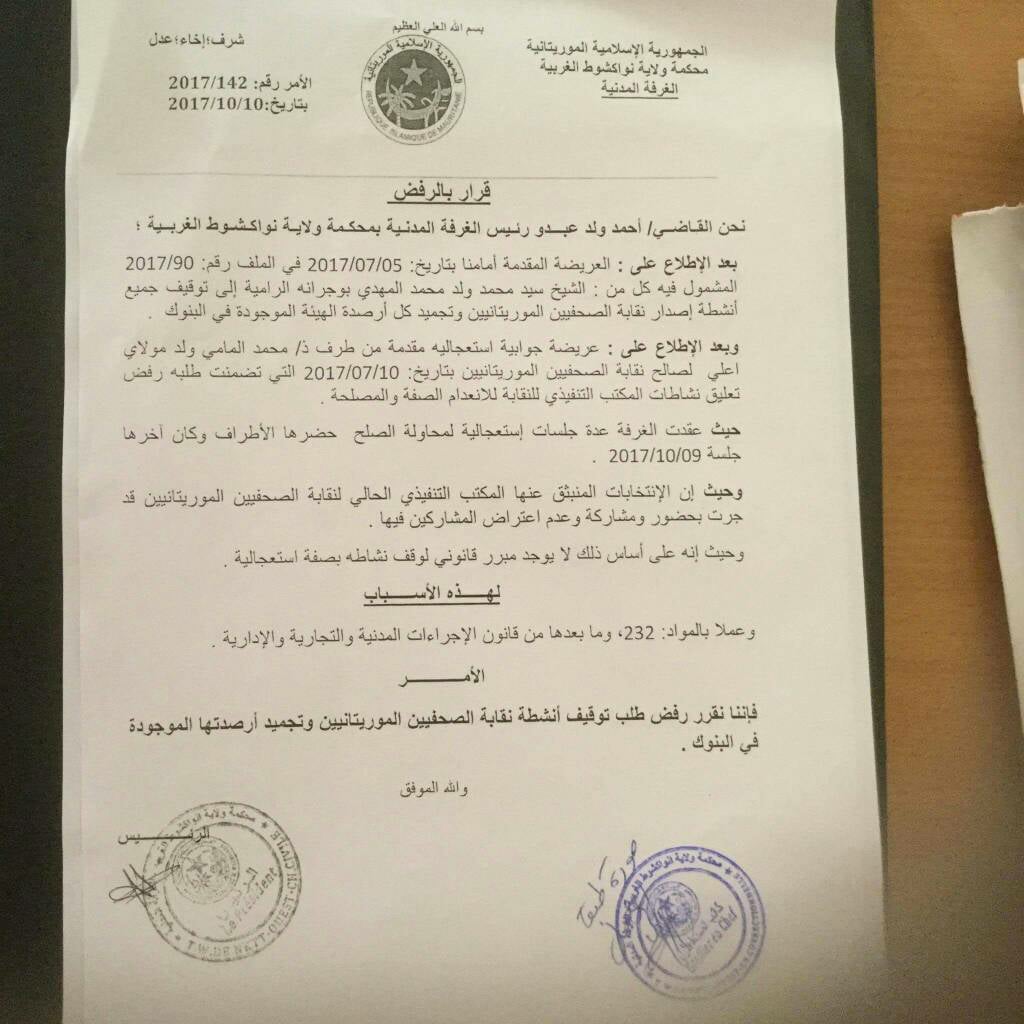 وثيقة تتعلق بقرار الرفض المتعلق بالعريضة التي رفعها الشيخ سيد محمد ولد محمد المهدي بوجرانة