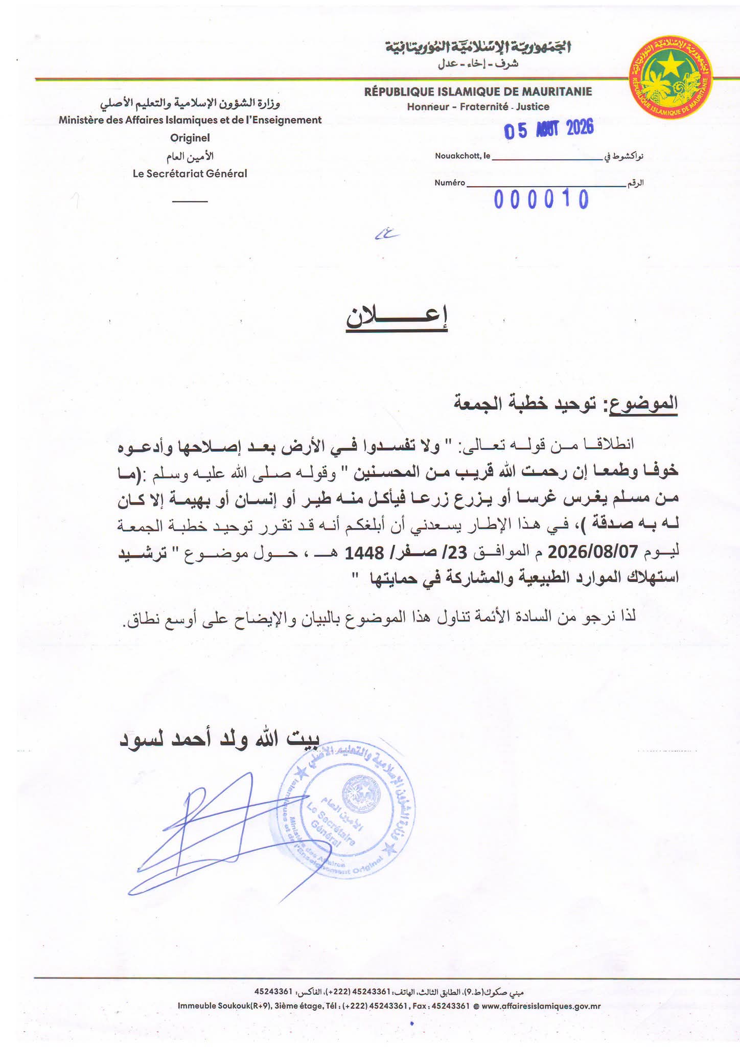 توحيد خطبة الجمعة حول ترشيد استهلاك الموارد الطبيعية وحمايتها