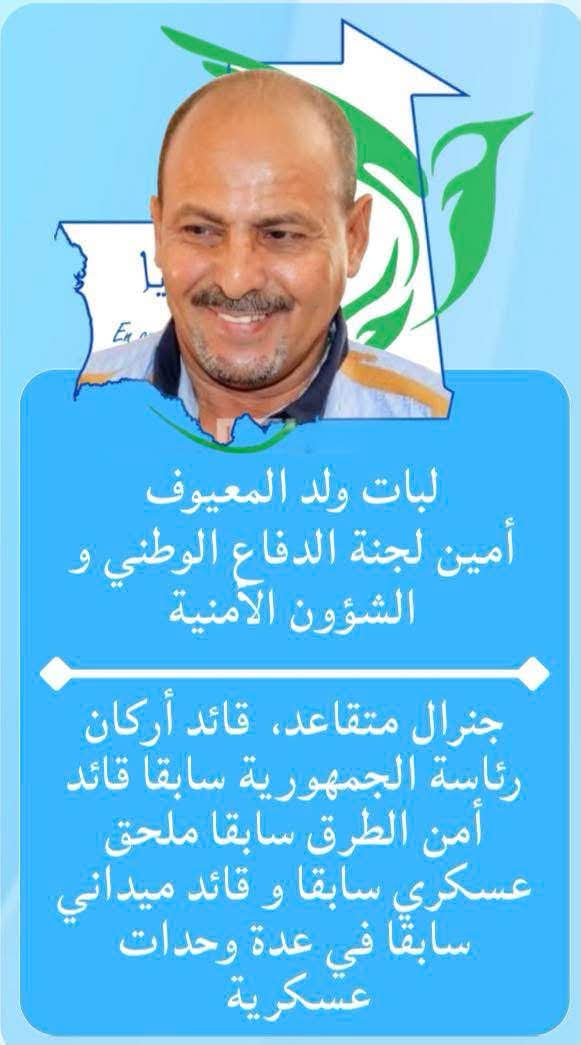 السيبرانية تستدعي عضو المكتب التنفيذي لحزب موريتانيا إلى الأمام