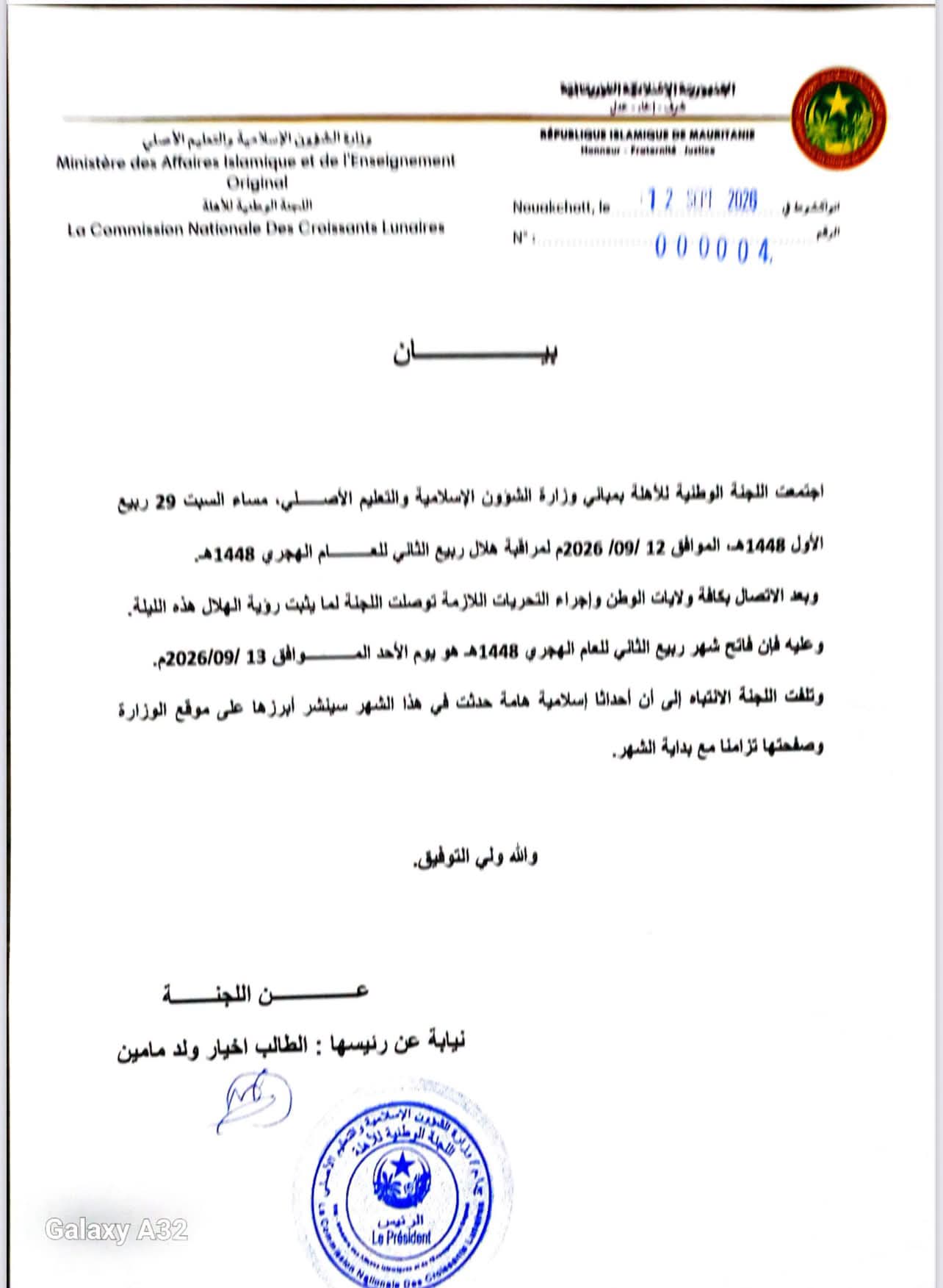 لجنة الأهلة تعلن الأحد أول أيام ربيع الثاني من عام 1448