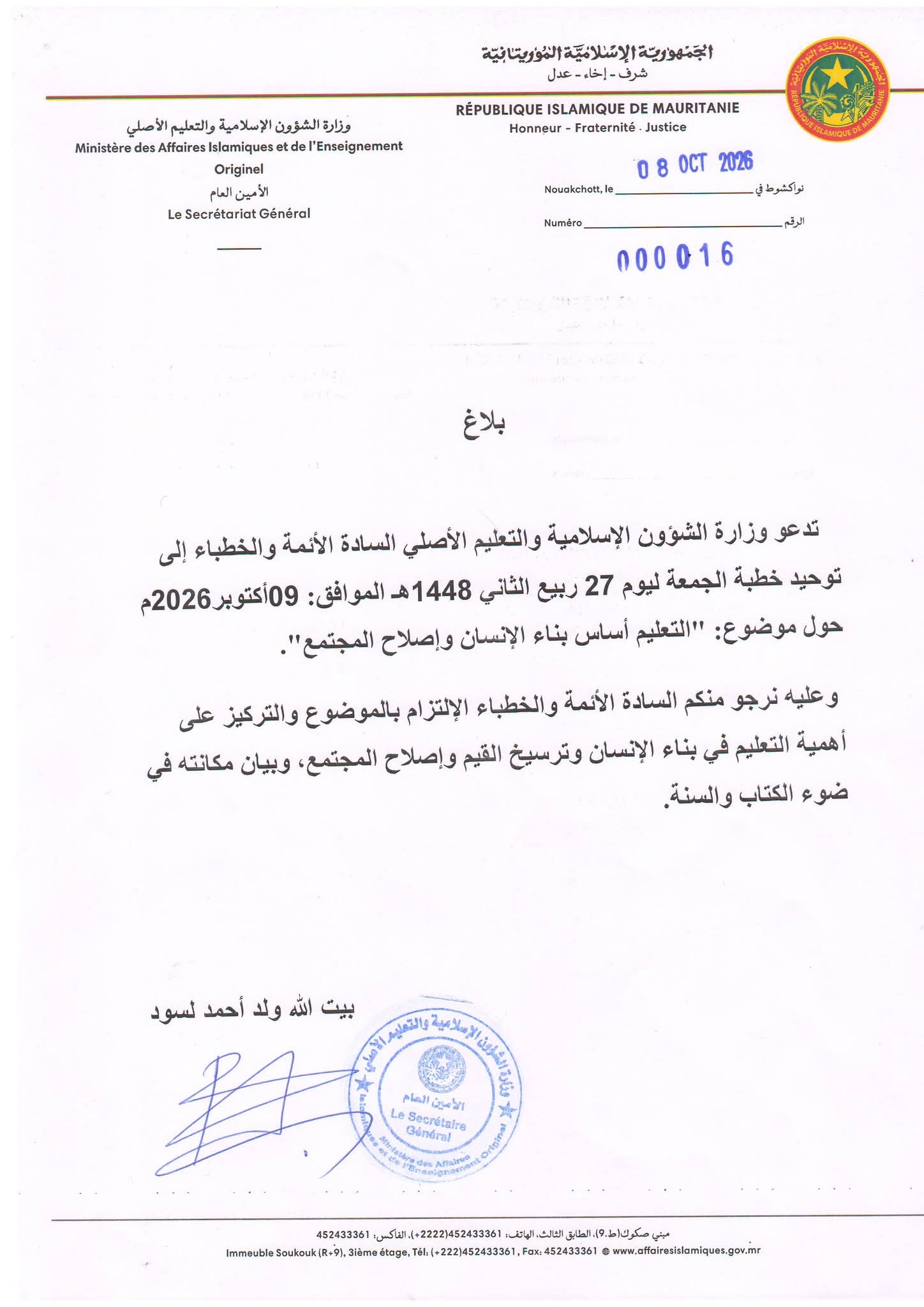 وزارة الشؤون الإسلامية تدعو الى توحيد خطبة الجمعة حول التعليم