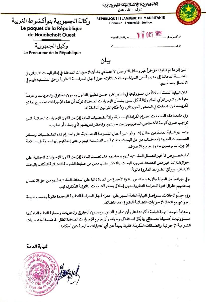 بيان من النيابة العامة حول ظروف احتجاز المشمولين في ملف المدونين