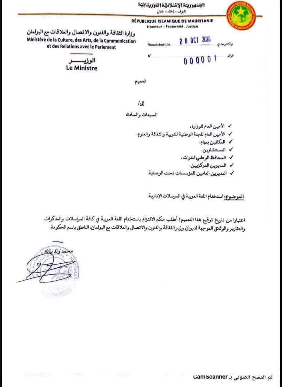 وزير الثقافة يأمر بتعريب المراسلات الإدارية في الوزارة