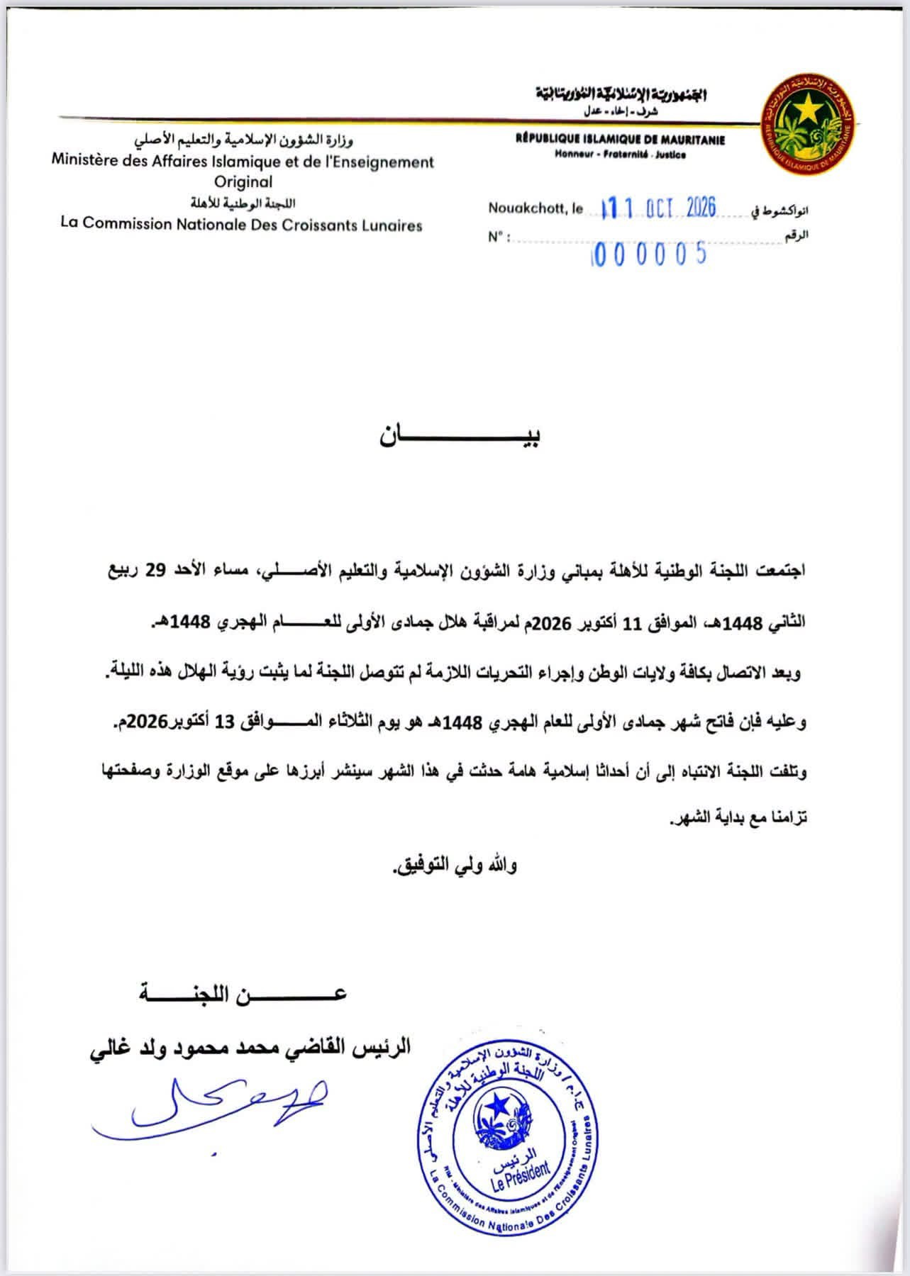 لجنة الأهلة تعلن الثلاثاء أول أيام جمادى الأولى من العام 1448