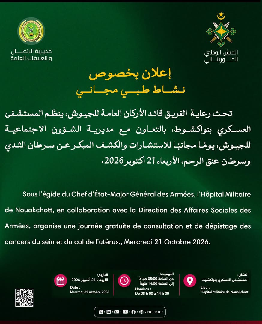الجيش يعلن عن تنظيم يوم طبي مجاني للكشف عن سرطان الثدي وعنق الرحم