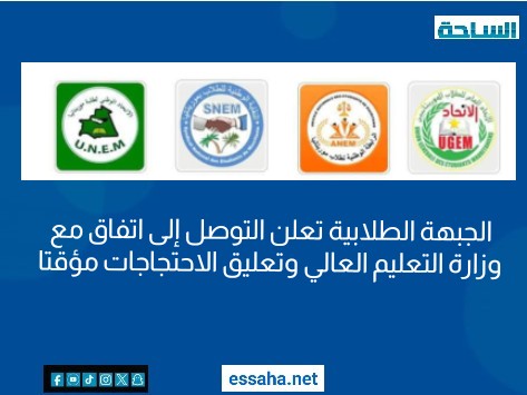 موريتانيا: الجبهة الطلابية تعلن اتفاقا مع وزارة التعليم العالي